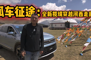孤车征途，全新揽境穿越河西走廊