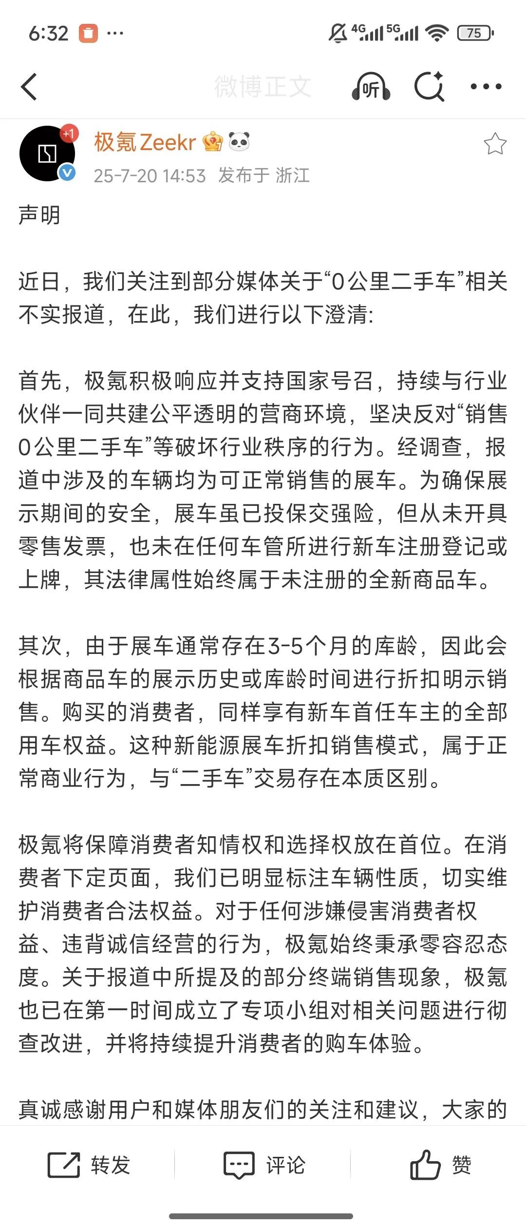 极氪声明:零公里二手车报道不实。有媒体称极氪借其虚增销量