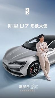比亚迪第1300万辆新能源汽车下线，潘展乐成为仰望U7形象大使