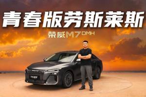 首发体验荣威M7 DMH，设计在线，座舱体验拉满