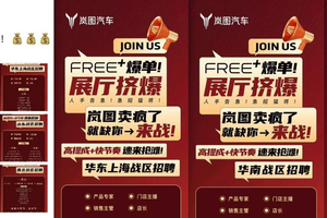爆单！岚图FREE+周末大定破1500台！门店英雄帖紧急招人，物流昼夜规模化发运