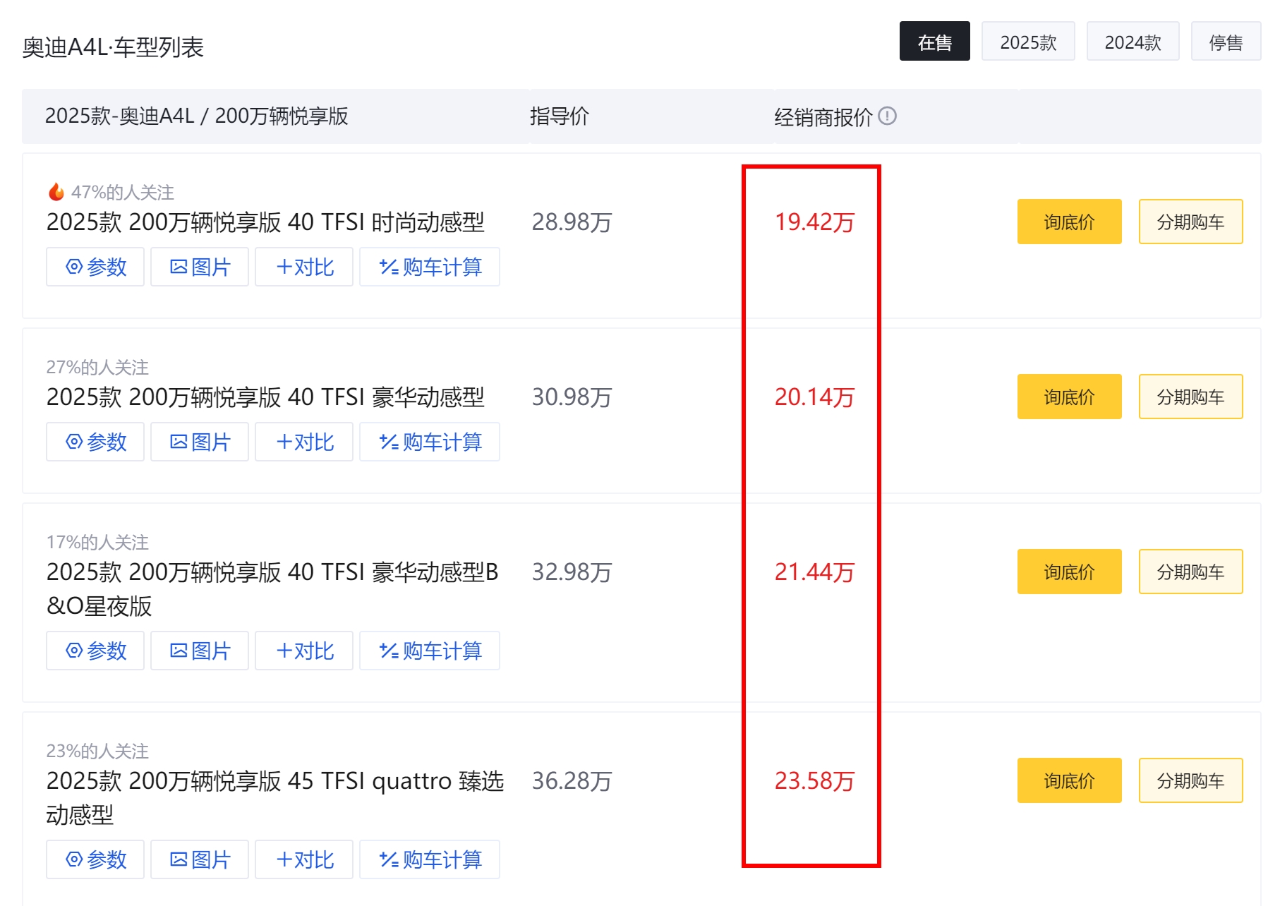 25.68万起 一汽奥迪A5L公布预售价 现款奥迪A4L优惠触底 该选谁？