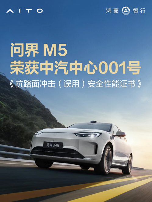 问界新M5 Ultra登陆荒野行动，“陆地小坦克”实力开秀！