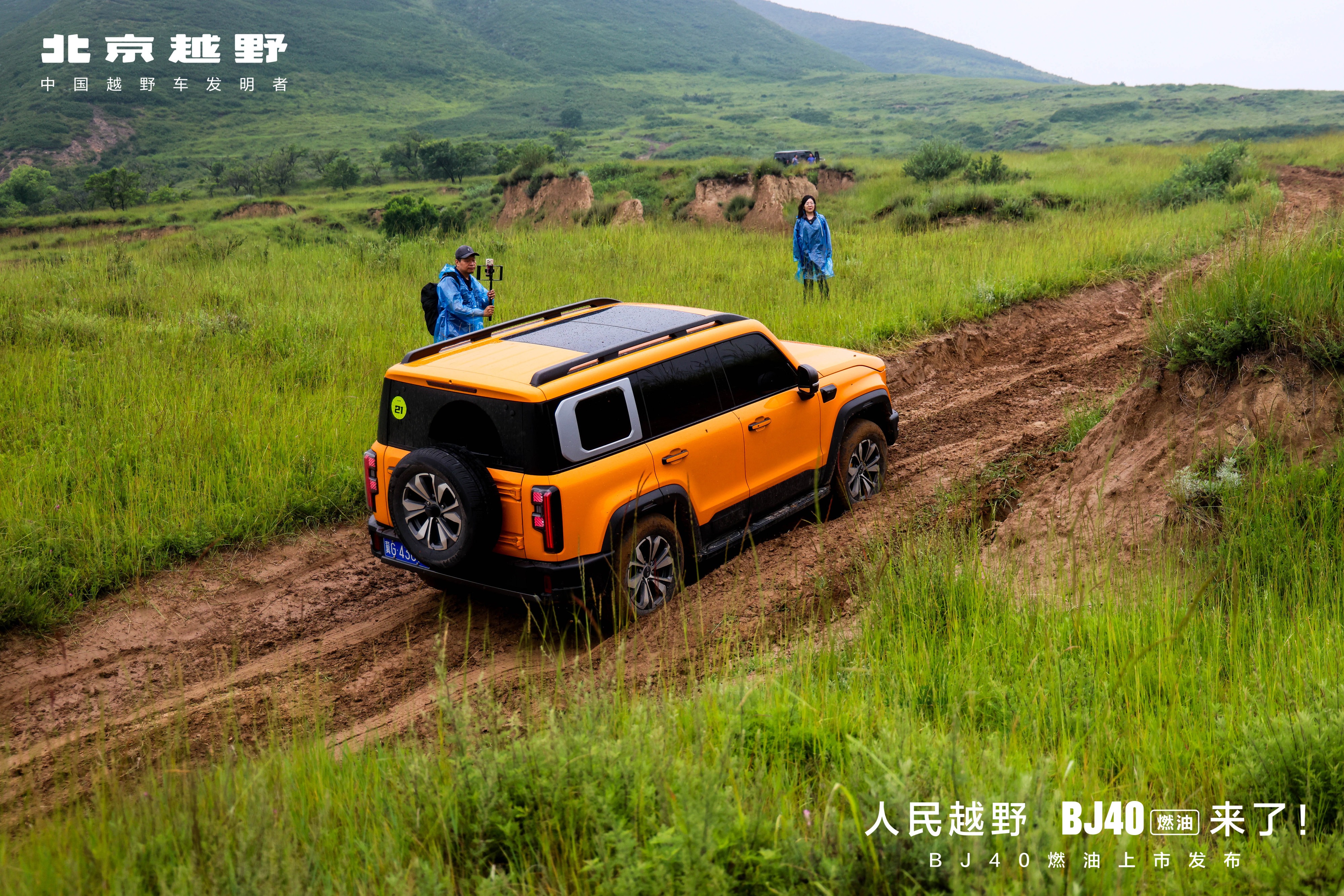 焕新价12.69万起！BJ40燃油上市，全场景专业越野SUV来了