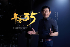 从不被理解到《人民日报》头版，看不一样的长城汽车魏建军
