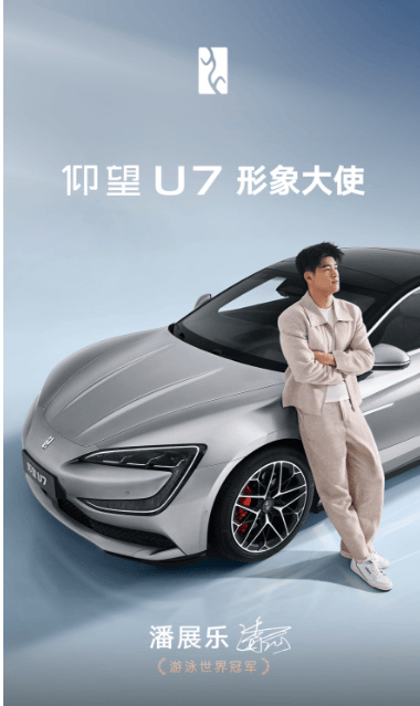 潘展乐成为比亚迪第1300万辆新能源汽车仰望U7车主