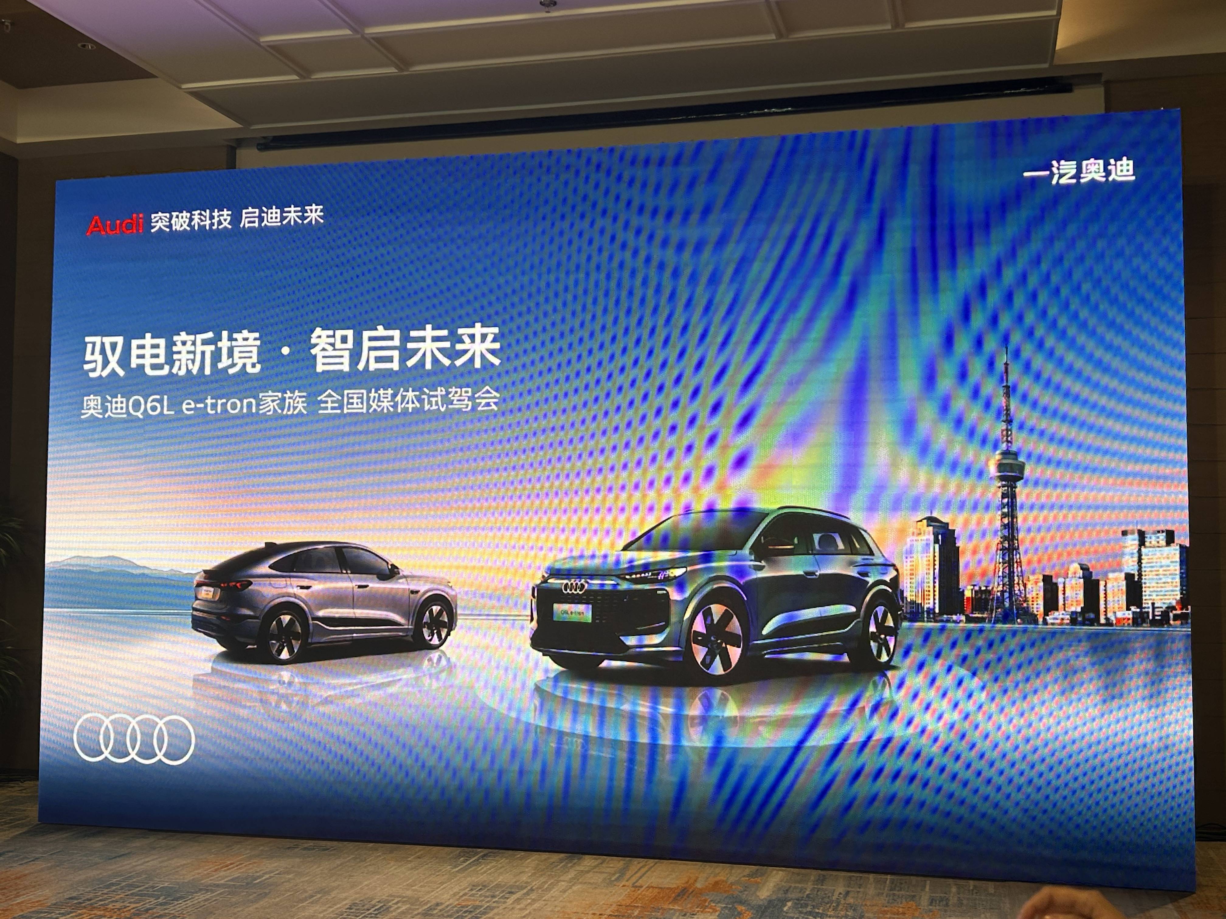 试驾奥迪Q6L e-tron：德系豪华基因与华为智驾的化学反应