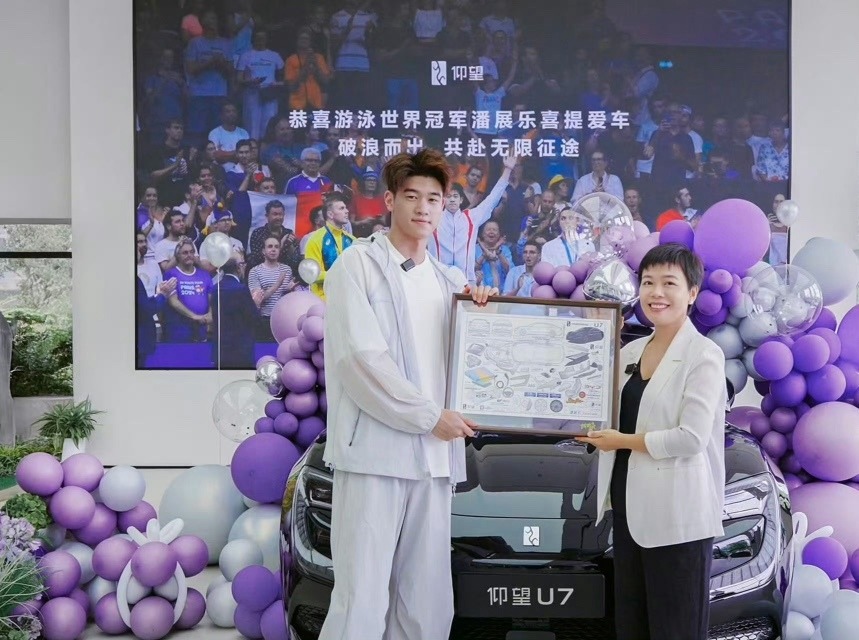 比亚迪第1300万辆新能源车下线，潘展乐成仰望U7车主兼形象大使