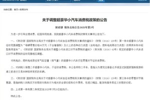 7月20日起 豪车税门槛下调至90万 新能源车也需要交税