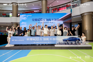 荣耀400万 加配不加价 第四代帝豪全球400万纪念款冰城震撼上市