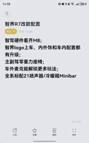改款智界R7亮相！智驾升级增配置，剑指Model Y？