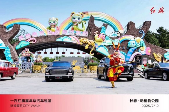 长春汽博会与红旗嘉年华联袂启幕 汽车之城与汽车“长子”双向奔赴