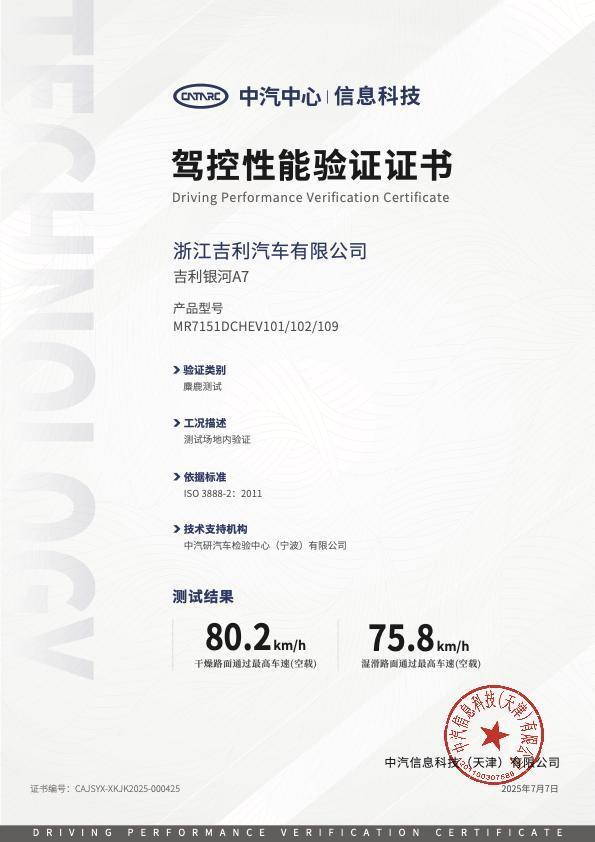 吉利德研全球首次解密 路特斯调校赋能银河A7主流家轿最优选
