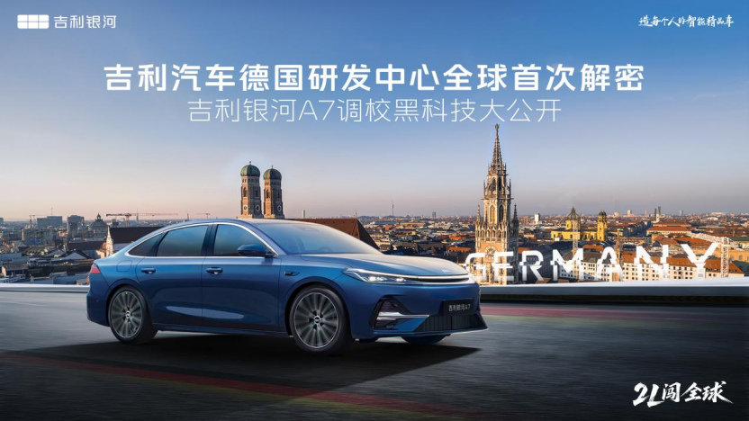 路特斯顶级调校加持 吉利银河A7定义家轿操控新标杆！