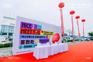 申联驰越上汽奥迪2周年店庆啤酒节圆满落幕