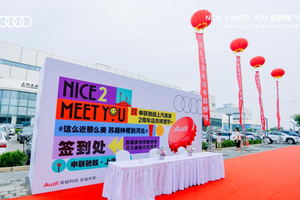 申联驰越上汽奥迪2周年店庆暨啤酒节 完美落幕