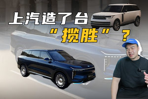 “陆家嘴揽胜”？智己LS9曝光，主推增程，纯电续航或达500km