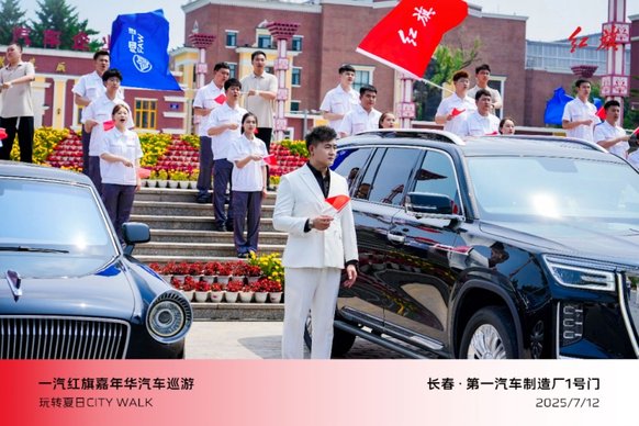 长春汽博会与红旗嘉年华联袂启幕 汽车之城与汽车“长子”双向奔赴