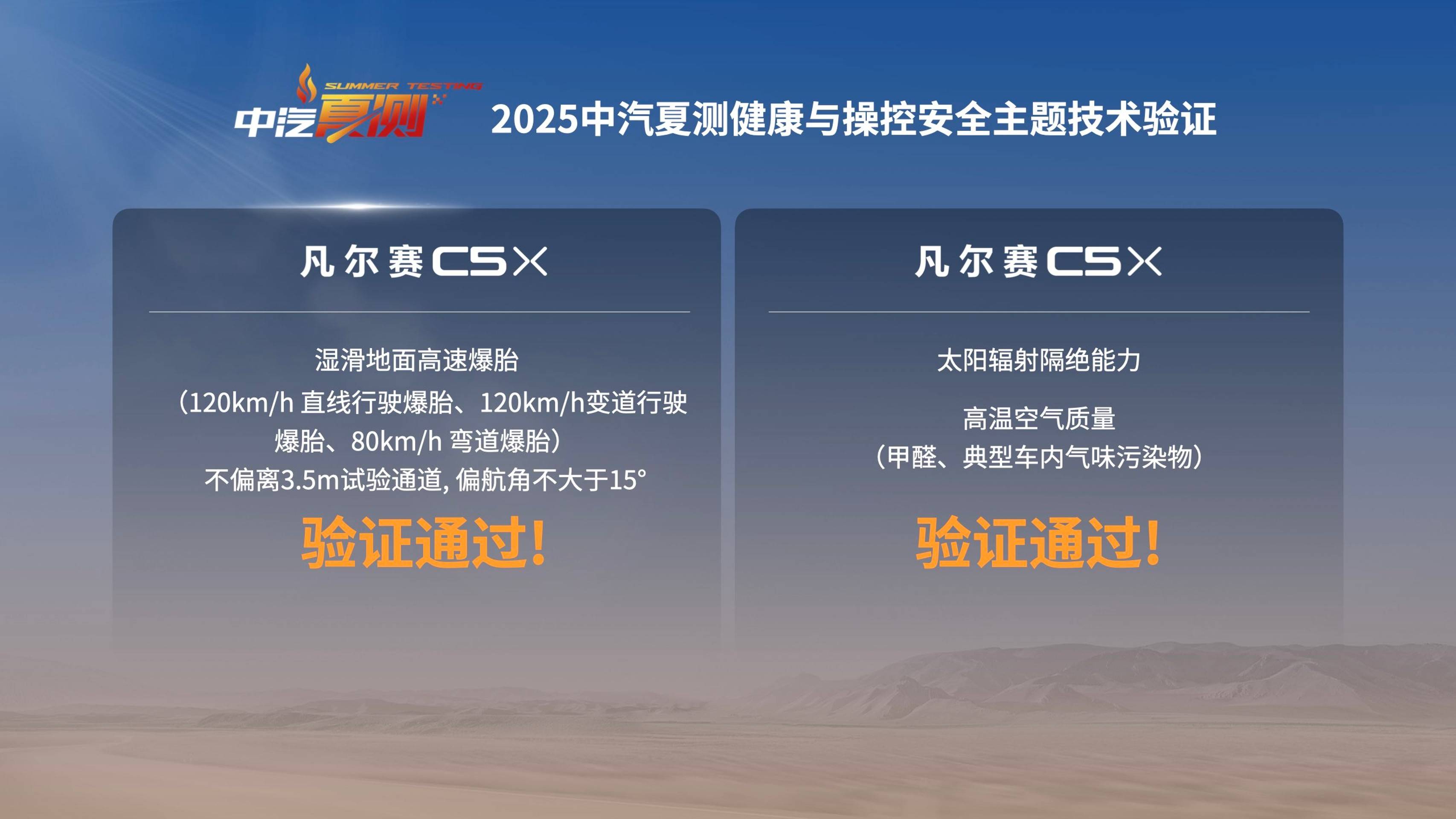夏日汽车危机！看雪铁龙凡尔赛C5 X如何挑战中汽夏测！