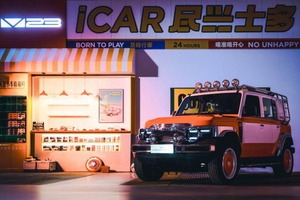 经典再造，玩什么都型iCAR玩车嘉年华燃情启幕，V23复古版正式上市