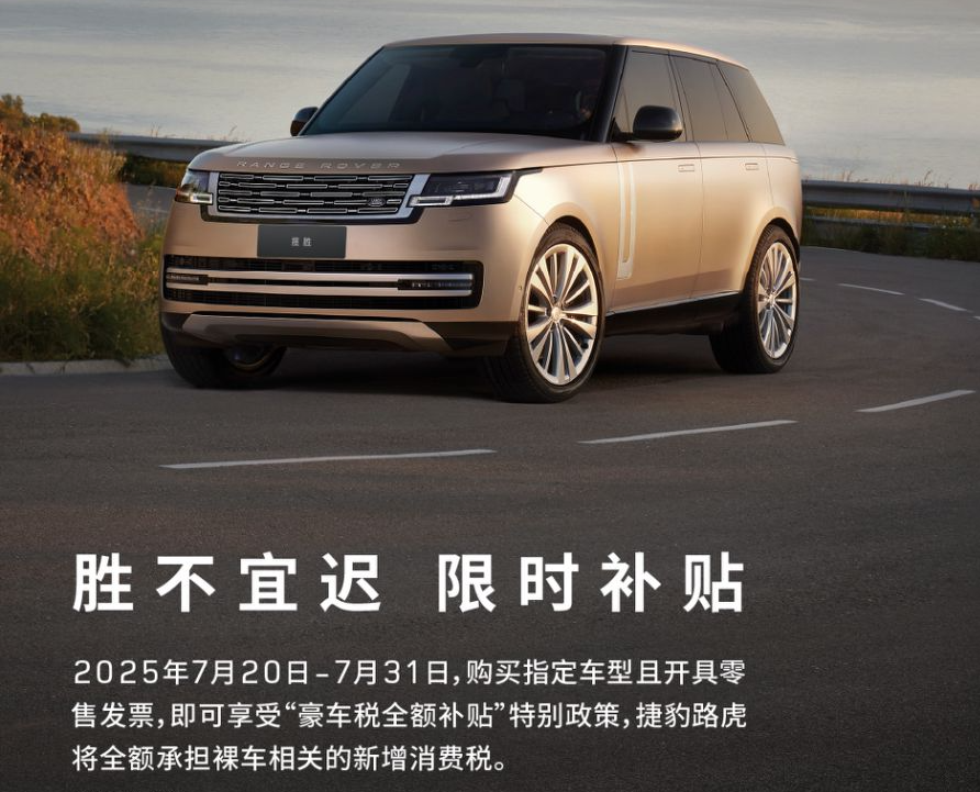 热点丨超豪车消费税新政：路虎/奔驰兜底，利好华为/比亚迪？