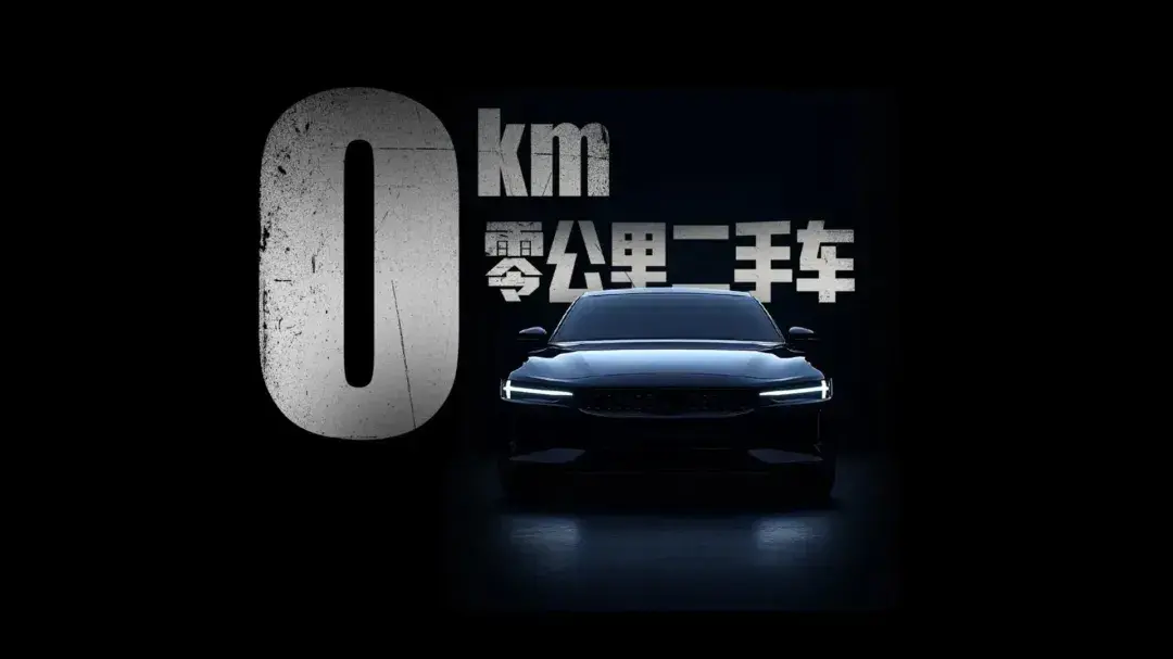 零公里二手车，一场“骗资本骗补贴骗消费者”的惊天骗局