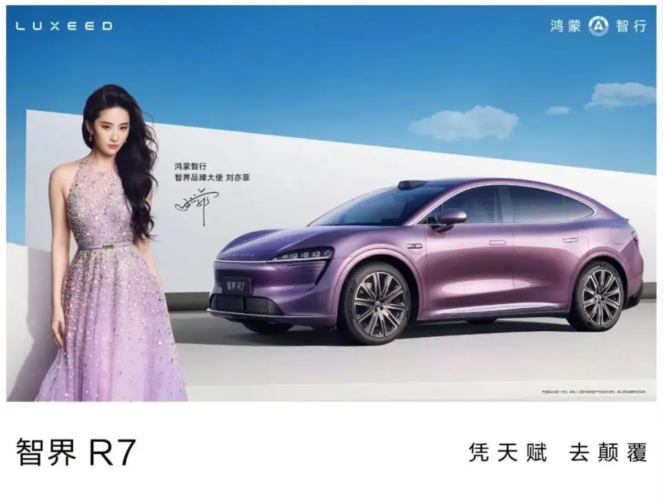 改款智界R7亮相！智驾升级增配置，剑指Model Y？