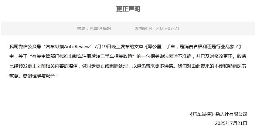 辟谣：新车上牌后，半年内禁转“二手”！
