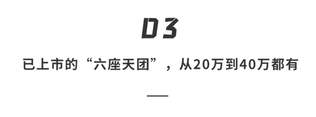 从40万杀到15万！六座SUV大乱斗，特斯拉/理想/问界...新车一览