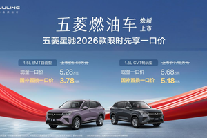 限时先享一口价！3.78万元起，五菱星驰2026款正式上市，年轻出行新选择！