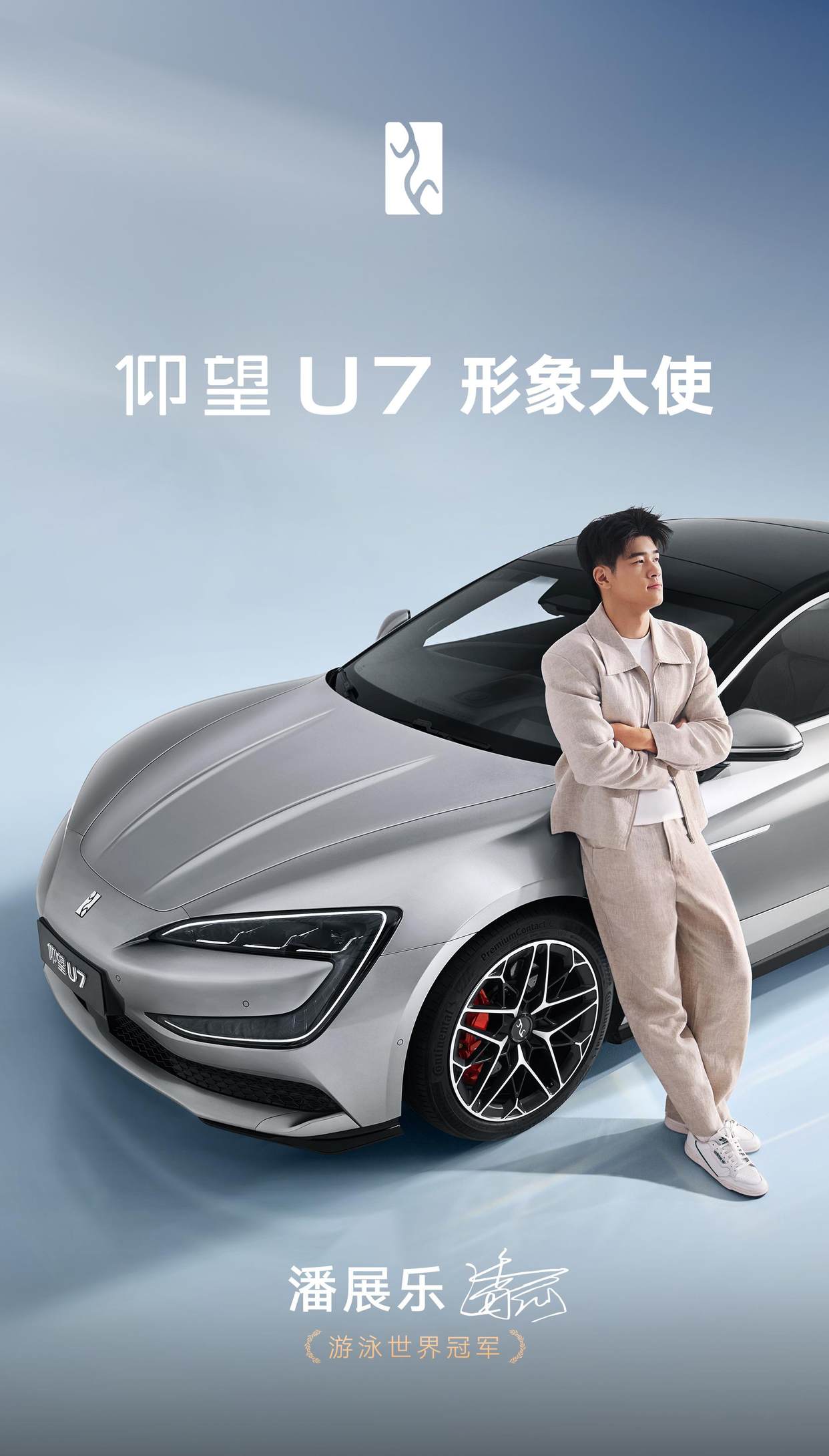 比亚迪第1300万辆新能源汽车下线 潘展乐成为仰望U7形象大使