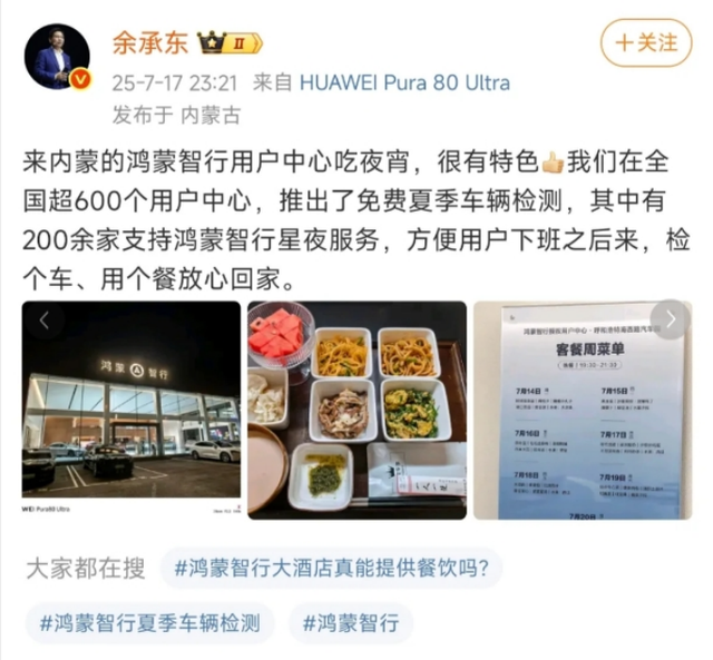 宵夜暖心，钥匙传情：智界以 “鸿蒙式” 服务玩出用户归属感