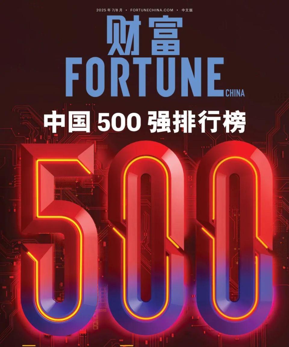 大跃升41位！奇瑞2025《财富》中国500强排名第59位