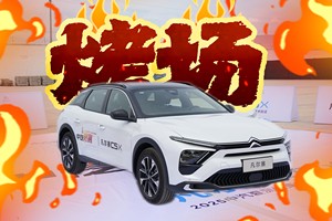 凡尔赛C5X迎来中汽中心夏日大“烤”