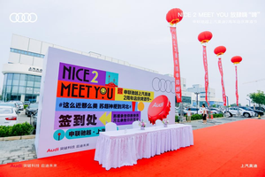 申联驰越上汽奥迪2周年店庆啤酒节圆满落幕