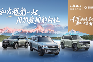 “千万旅游基金·豹玩大美甘孜”2025方程豹出游季正式开启