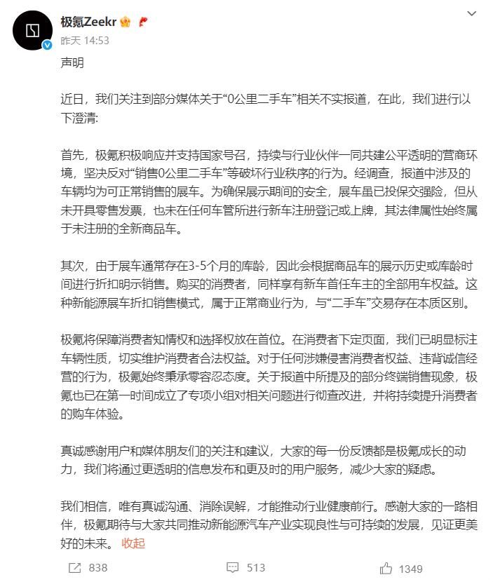 极氪到底有多少“展车”?