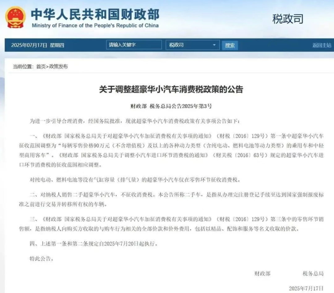 热点丨超豪车消费税新政：路虎/奔驰兜底，利好华为/比亚迪？