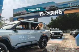 2025方程豹出游季邀你“豹”玩大美甘孜，千万旅游基金福利大派送