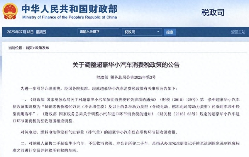 超豪华车消费税降至90万起征！谁将受益，谁将破防？