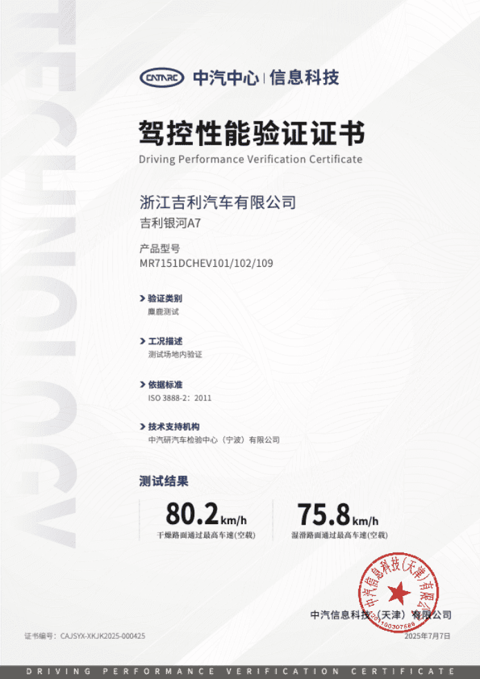 路特斯顶级调校加持 吉利银河A7定义家轿操控新标杆！
