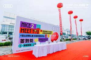 申联驰越上汽奥迪2周年店庆啤酒节圆满落幕