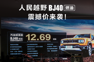 官方焕新价12.69万元起！BJ40燃油定义专业越野，想越野，就越野