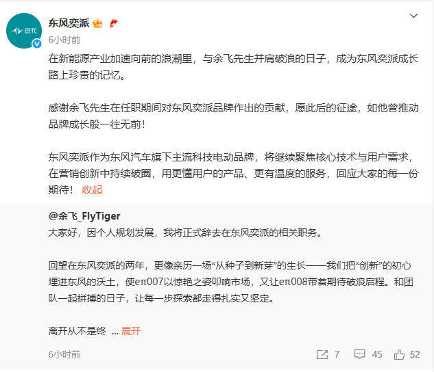 东风奕派事业部总经理余飞去职