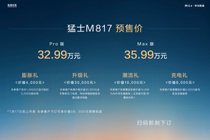 华为智驾神助攻！猛士M817车位到车位自动泊车，预售32.99万