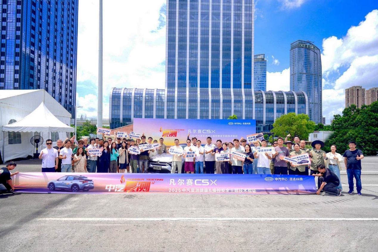 凡尔赛C5 X获2025中汽夏测健康与操控双安全权威验证证书，以全球品质守护用户出行