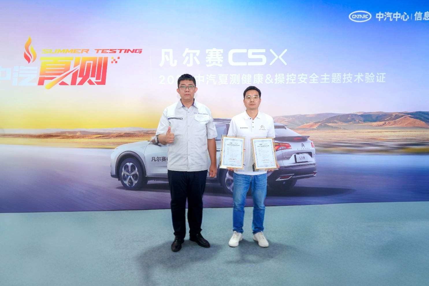 高温挑战极限！凡尔赛C5 X用硬核实力，拿下双安全认证