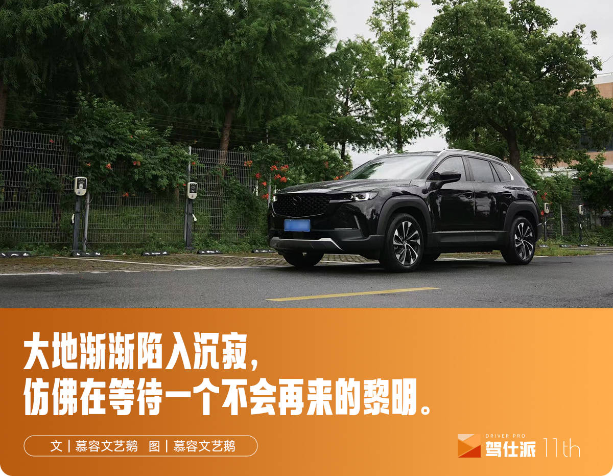 独立试驾马自达CX-50：小众燃油车还有没有活路？