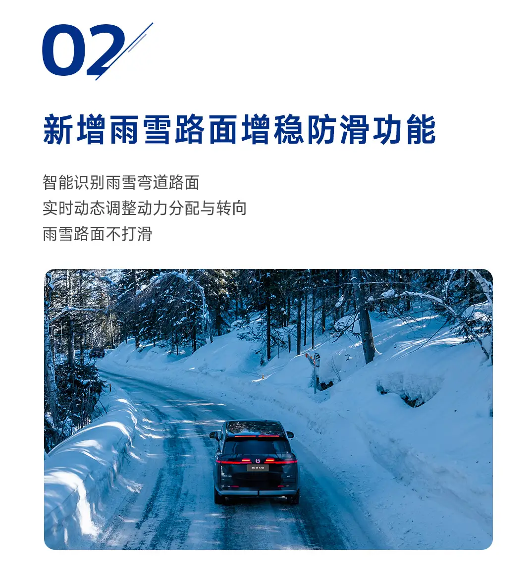 安全是最大的豪华！腾势N9 重磅OTA新增雨雪路面增稳防滑等五大功能