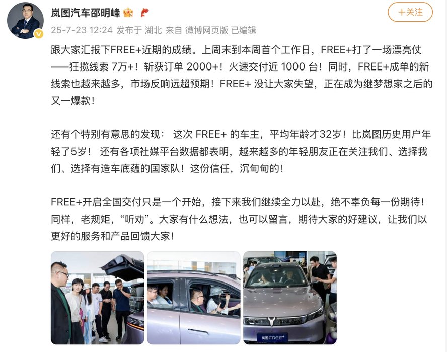 72小时狂飙！岚图FREE+订单2000+、交付近千台